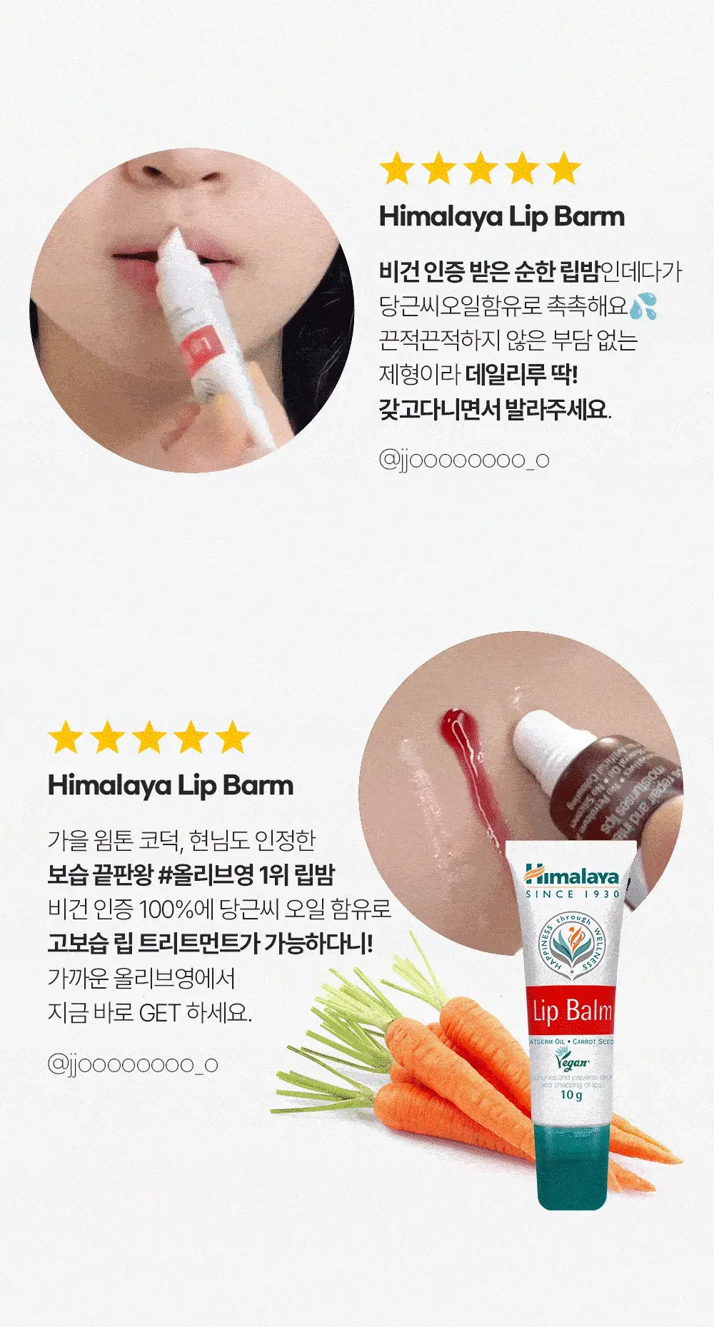 [비건인증]히말라야 립밤 10g 상세페이지 19